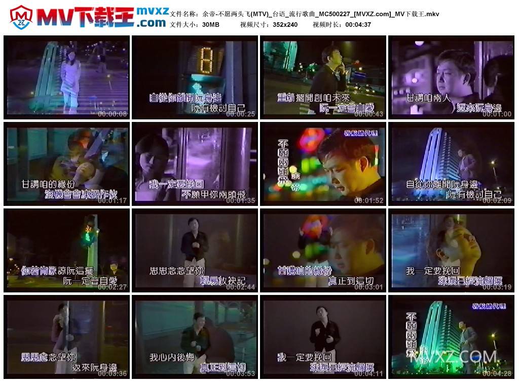 余帝-不愿两头飞(MTV)_台语_流行歌曲_MC500227